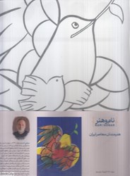 تصویر  بوم رنگ‌آميزي نام و هنر اثر استاد اسدي