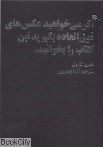 تصویر  اگر مي‌خواهيد عكس‌هاي فوق‌العاده بگيريد اين كتاب را بخوانيد