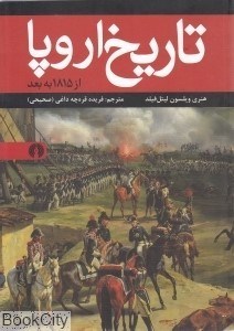 تصویر  تاريخ اروپا از 1815 تا 1961