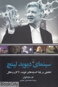 تصویر  سينماي ديويد لينچ