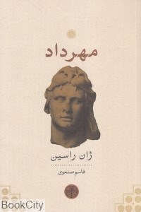 تصویر  مهرداد (كتاب پارسه)