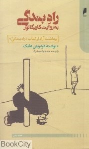 تصویر  راه بندگي به روايت كاريكاتور