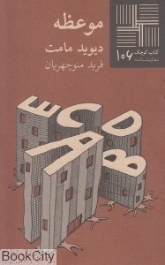 تصویر  موعظه (كتاب كوچك 106)