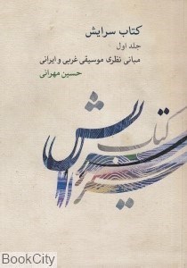 تصویر  كتاب سرايش 1