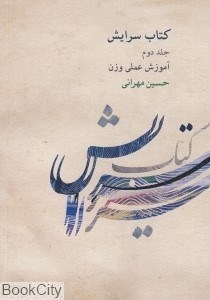 تصویر  كتاب سرايش 2