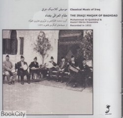 تصویر  موسيقي كلاسيك عراق (مقام‌العراقي بغداد)