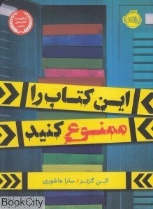 تصویر  اين كتاب را ممنوع كنيد