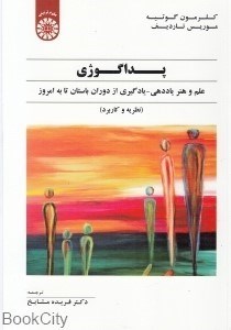 تصویر  پداگوژي 1751 (علم و هنر ياددهي يادگيري از دوران باستان تا به امروز)