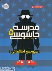 تصویر  سرويس اطلاعاتي (مدرسه جاسوسي 5)