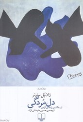 تصویر  دل‌مردگي (از سه‌گانه راه‌هاي آزادي)