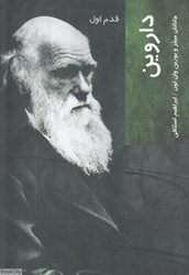 تصویر  داروين (قدم اول)