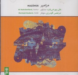 تصویر  مزامير (CD)