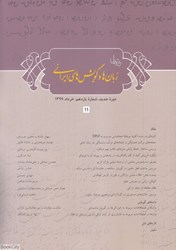 تصویر  زبان‌ها و گويش‌هاي ايراني 11