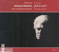 تصویر  شعر و صداي احمد شاملو (5 CD)
