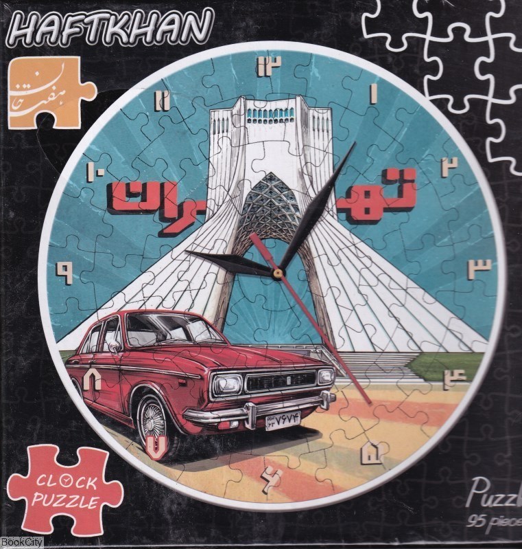 تصویر  پازل ساعتي برج آزادي Haftkhan 95pcs