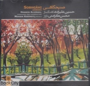 تصویر  صبحگاهي (CD)