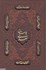 تصویر  بوستان سعدي 1150 (طرح چرم جيبي با قاب راه بيكران), تصویر 1