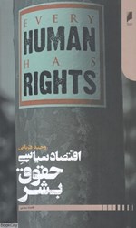 تصویر  اقتصاد سياسي حقوق بشر (دنياي اقتصاد)