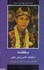 تصویر  سلطنت (شاهزاده خانم زيباي چچن), تصویر 1