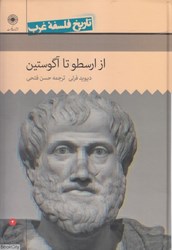 تصویر  تاريخ فلسفه غرب 2 (از ارسطو تا آگوستين)