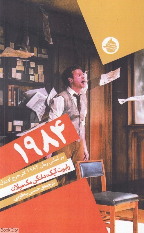 تصویر  1984 (حكمت كلمه)