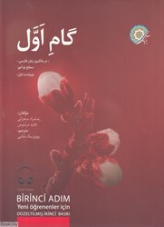 تصویر  گام اول (در يادگيري زبان فارسي با زبان واسط تركي استانبولي)