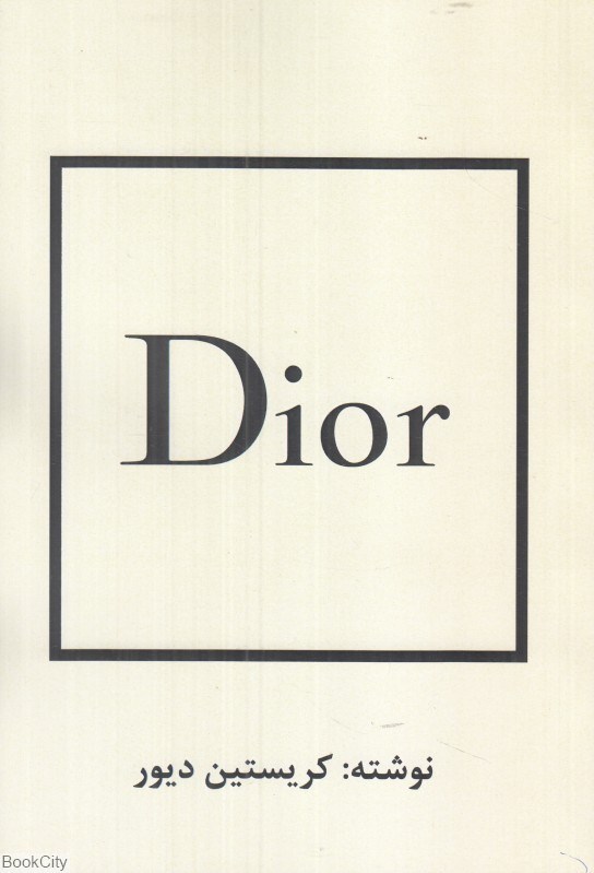 تصویر  ديور (خاطرات ديور) (Dior)