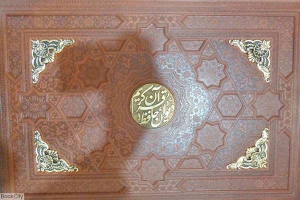 تصویر  مجموعه ديوان حافظ و قرآن كريم 1229 (2 جلدي طرح چرم وزيري با جعبه آراز بيكران)