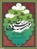 تصویر  بوستان سعدي (به‌گزين 9), تصویر 1