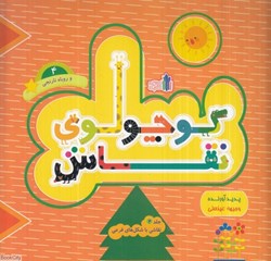 تصویر  كوچولوي نقاش و روباه نارنجي (نقاشي با شكل‌هاي فرعي 4)