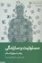 تصویر  مسئوليت و سازندگي روش تربيتي اسلام (نظام تربيتي و معرفتي 1), تصویر 1