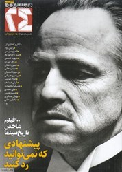 تصویر  نشريه ماه‌نامه همشهري سينما 24 (5 و 6)