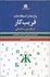 تصویر  واژه‌ها و اصطلاحات فريب‌كار (در فارسي تاجيكي), تصویر 1