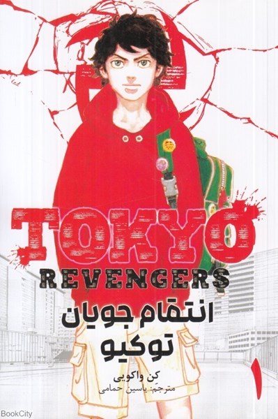 تصویر  انتقام جويان توكيو 1 Tokyo Revengers