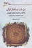 تصویر  در باب ساختار قرآن, تصویر 1
