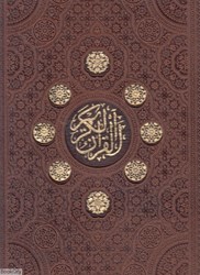 تصویر  قرآن كريم 1232 (رحلي طرح چرم با قاب ليزري آراز بيكران)