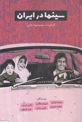 تصویر  سينما در ايران 