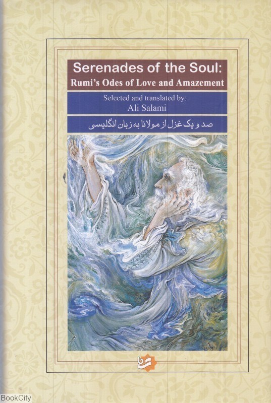 تصویر  صد و يك غزل از مولانا به زبان انگليسي
