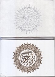 تصویر  قرآن (سفيد جيبي با قاب) (اثر قلم و محمد‌امين)