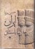 تصویر  ايران باستاني, تصویر 1
