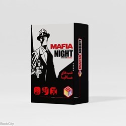 تصویر  شب‌هاي مافيا Mafia Nights