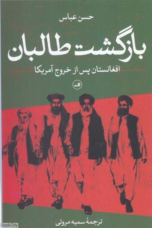 تصویر  بازگشت طالبان (افغانستان پس از خروج آمريكا)