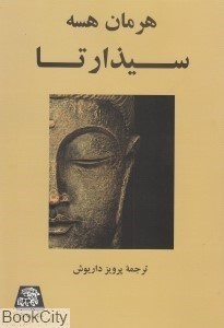 تصویر  سيذارتا (اساطير)