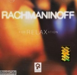 تصویر  راخمانينف براي آرامش Rachmaninoff For Relaxation