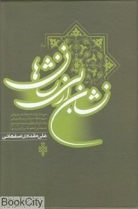 تصویر  نشان از بي‌نشان‌ها 1 ( 2جلدي)