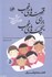 تصویر  قصه‌هاي خوب براي بچه‌هاي خوب 5 (قصه‌هاي قرآن), تصویر 1