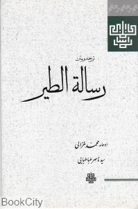 تصویر  ترجمه و متن رسالة الطير