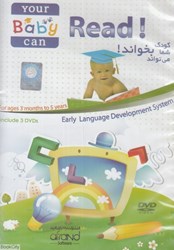 تصویر  کودک شما مي‌تواند بخواند Your Baby Can Read (با فلش کارت)