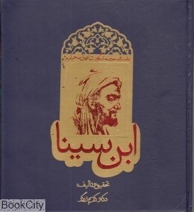 تصویر  ابن‌سينا داستان حيرت‌انگيز شاقول سحرآميز