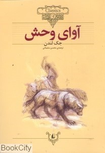 تصویر  كلاسيك 18 (آواي وحش)